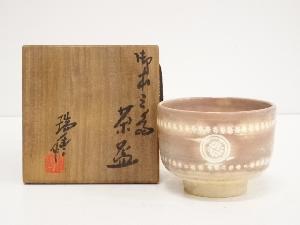 京焼　河合瑞豊造　御本三島茶碗（共箱）